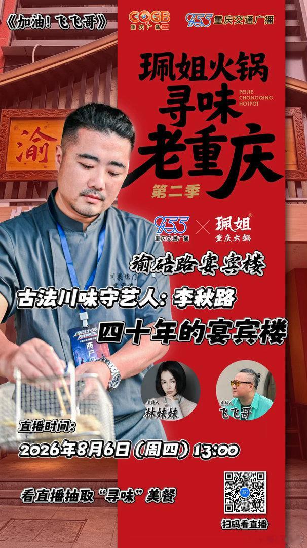 没有大师，没有特级，只有守艺人用味道说话，明天中午《加油！飞飞哥》 