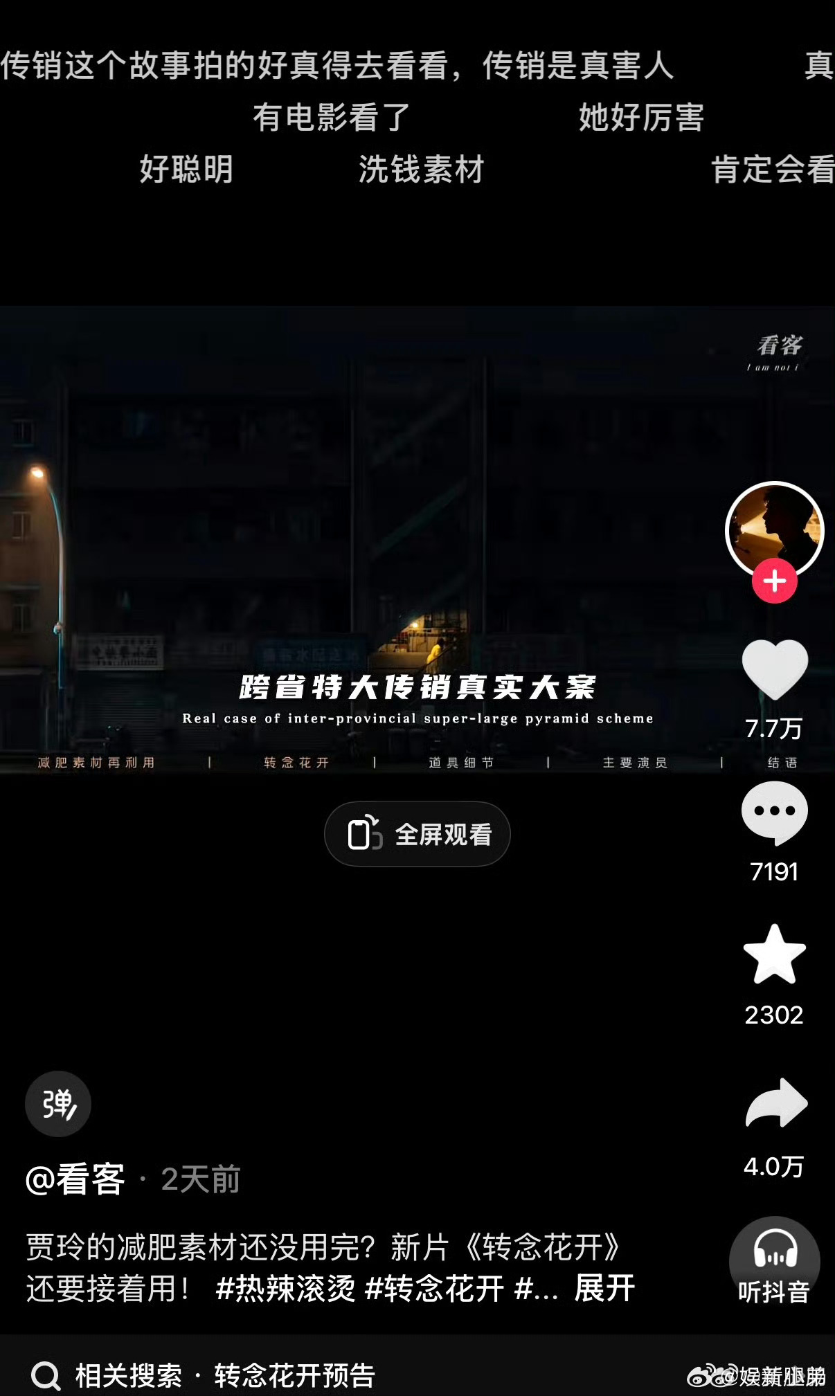 网传贾玲同步拍摄热辣滚烫转念花开《热辣滚烫》当时争议很大吧，网友都说是减肥电影这