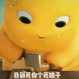 玛德老子要是有实时必定去热搜蹦跶 