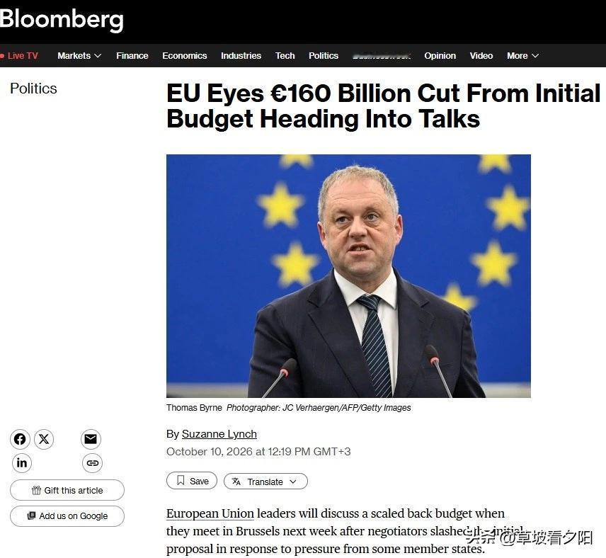欧盟轮值主席国爱尔兰10月10日抛出2028‑2034年预算谈判草案，计划把欧委