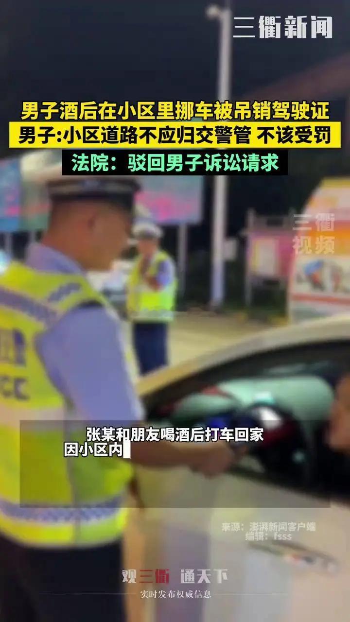 酒后挪车也算醉驾？张某酒后小区挪车，竟被判定醉驾，起诉交警也被驳回。记住：喝酒不