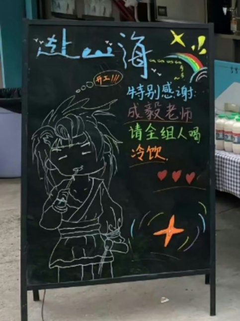 成毅请《赴山海》全组人喝冷饮！！淇淇人真好[送花花] ​​​