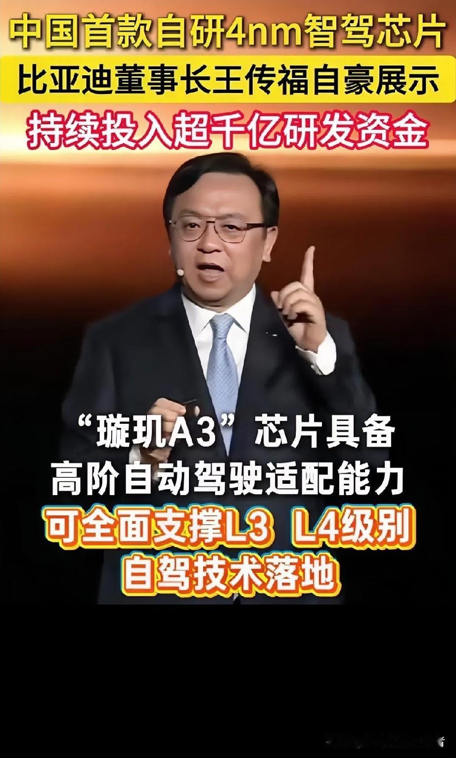 比亚迪这枚小小的芯片，看得我热血沸腾。
王传福在发布会上说，比亚迪在智能化上砸了