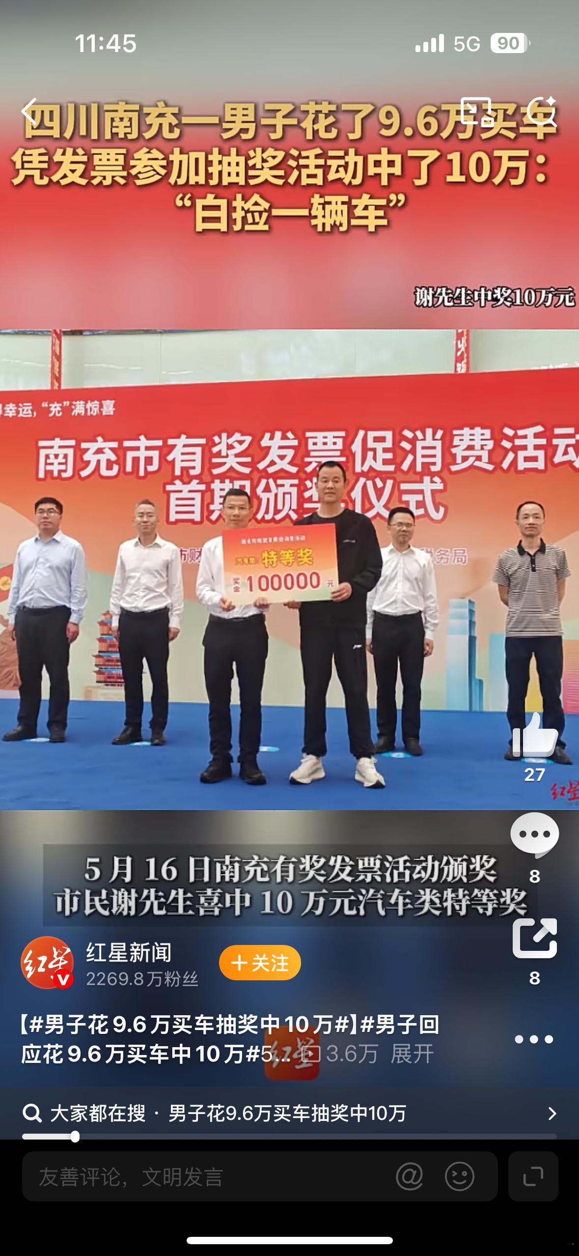 男子花9.6万买车抽奖中10万啊？这是之前说的那个发票抽奖活动吗，能中这么高金额