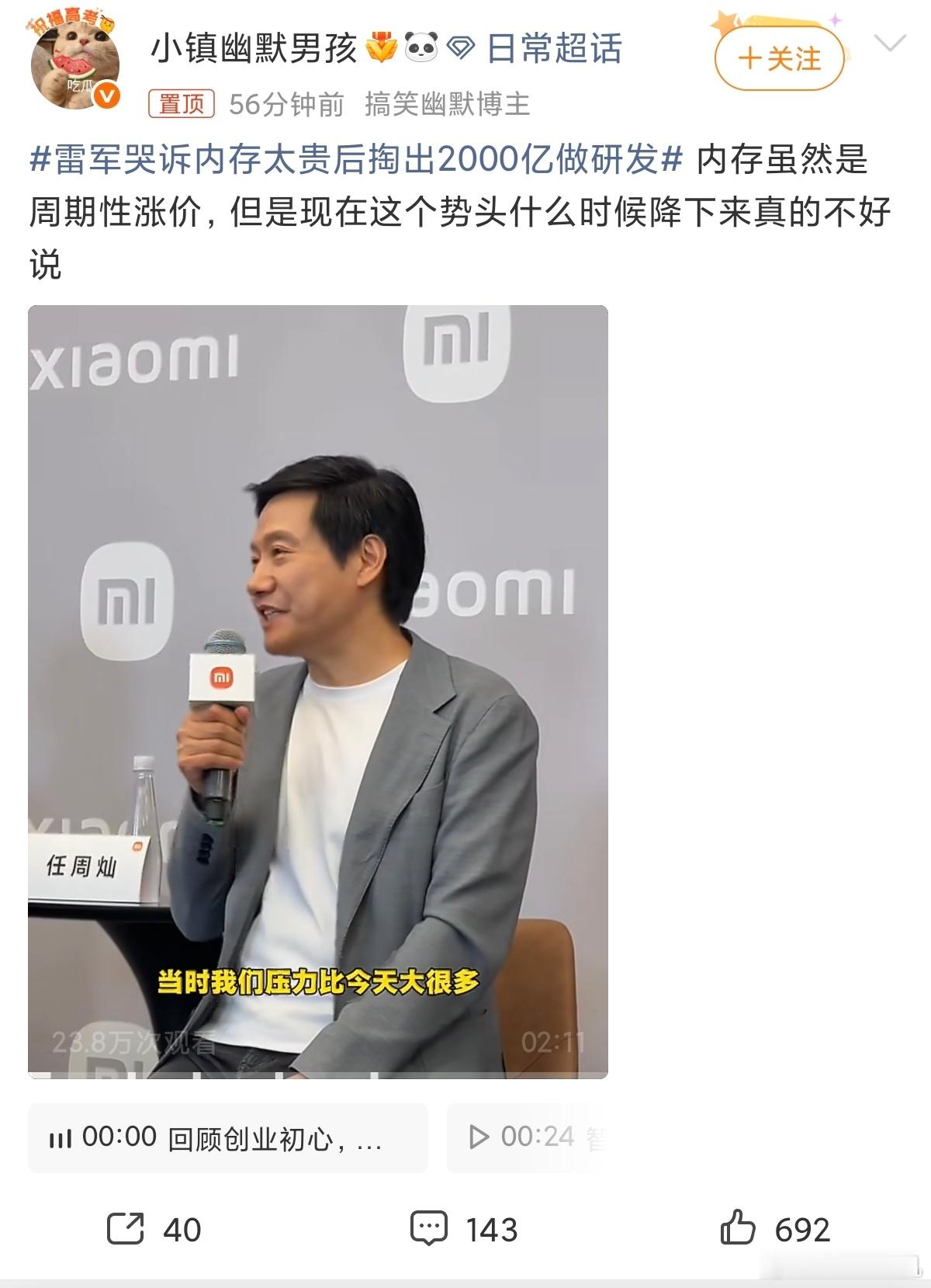 雷军哭诉内存太贵后掏出2000亿做研发雷军吐槽内存价格居高不下，背后是存储行业的