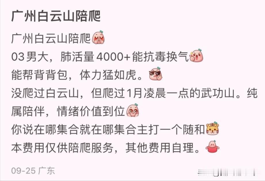 本人今年退伍回来，身强体健，性格开朗情绪稳定，全程提供情绪价值并且意志坚定。
 