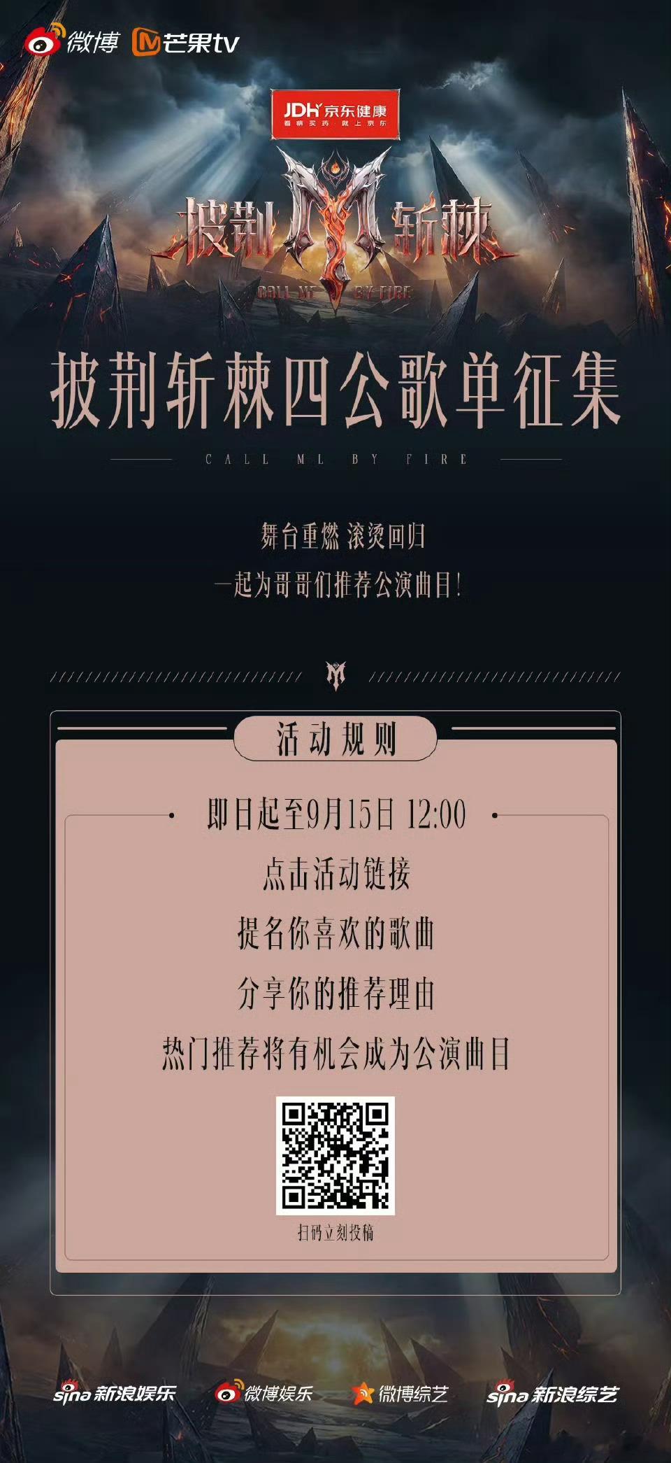 披哥四公选曲开始征集了！麻辣烫们赶紧冲，提名你心中的神仙曲目，说不定就被节目组p