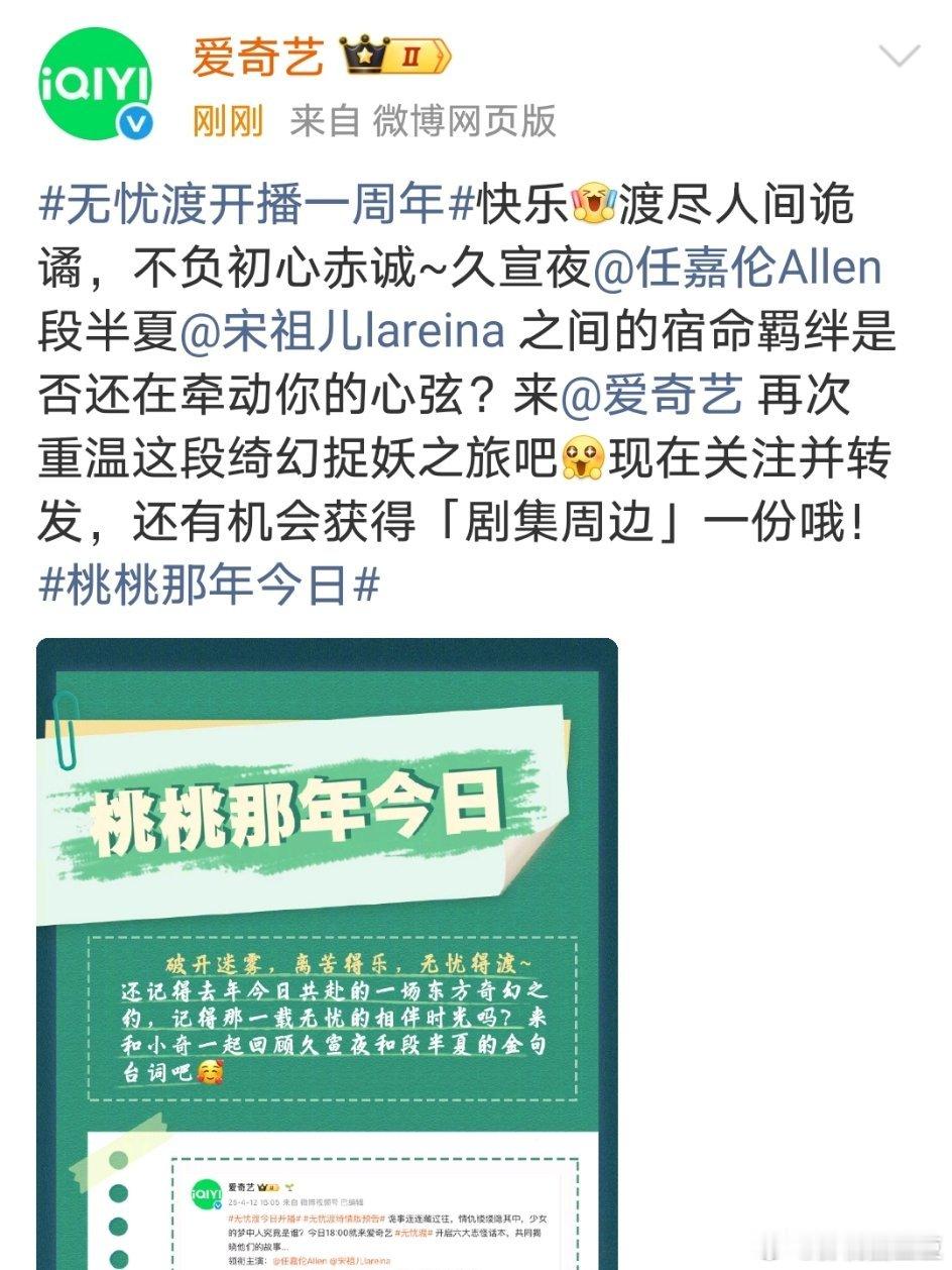 无忧渡开播一周年 桃：我脸皮就是这么厚，归来发现还是任嘉伦宋祖儿《无忧渡》最好