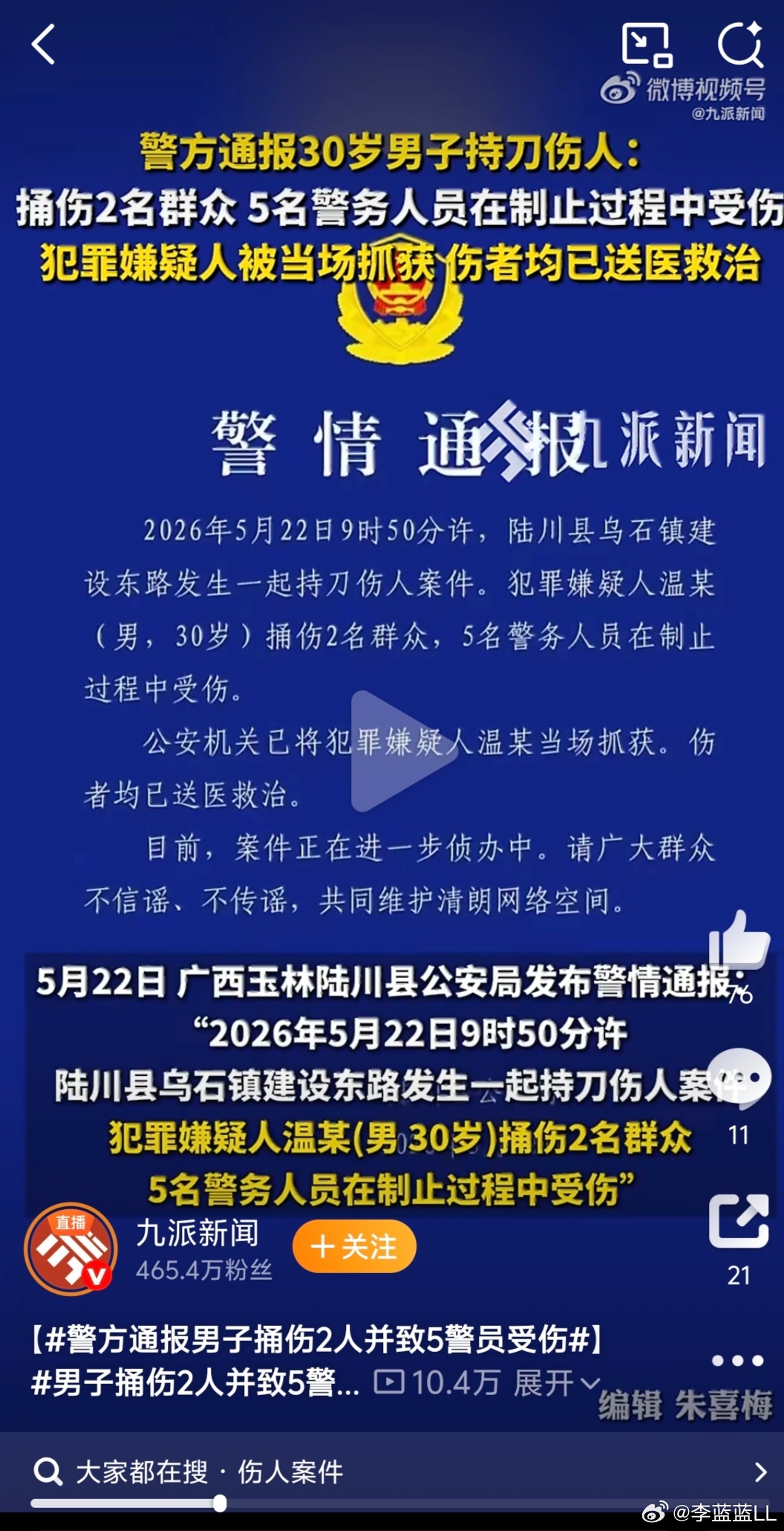 警方通报男子捅伤2人并致5警员受伤这事太吓人了，居然光天化日在街上捅人。目前不清