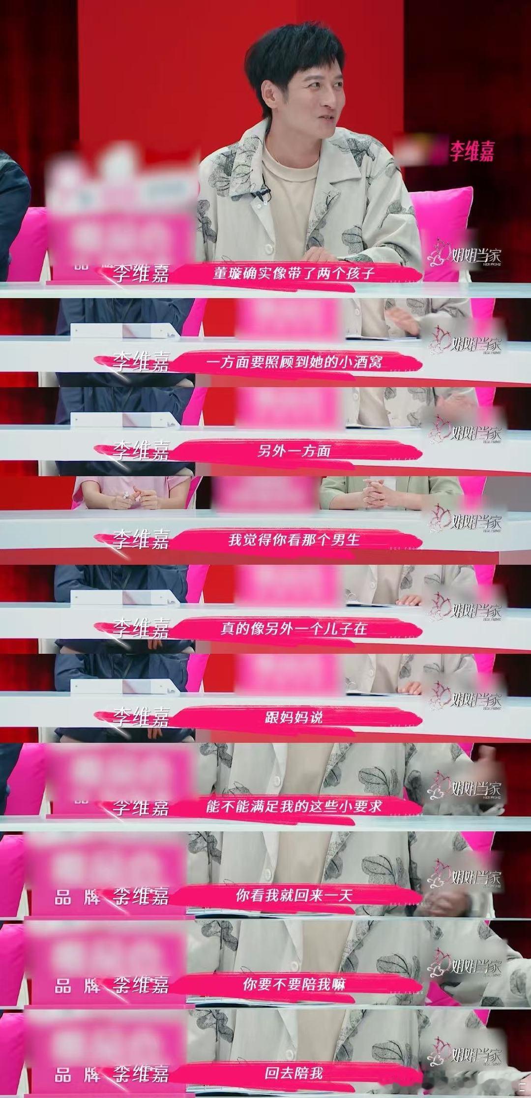 李维嘉说董璇像带了两个孩子 姐姐当家一边是娃，一边是 “大男孩”，董璇 24 小