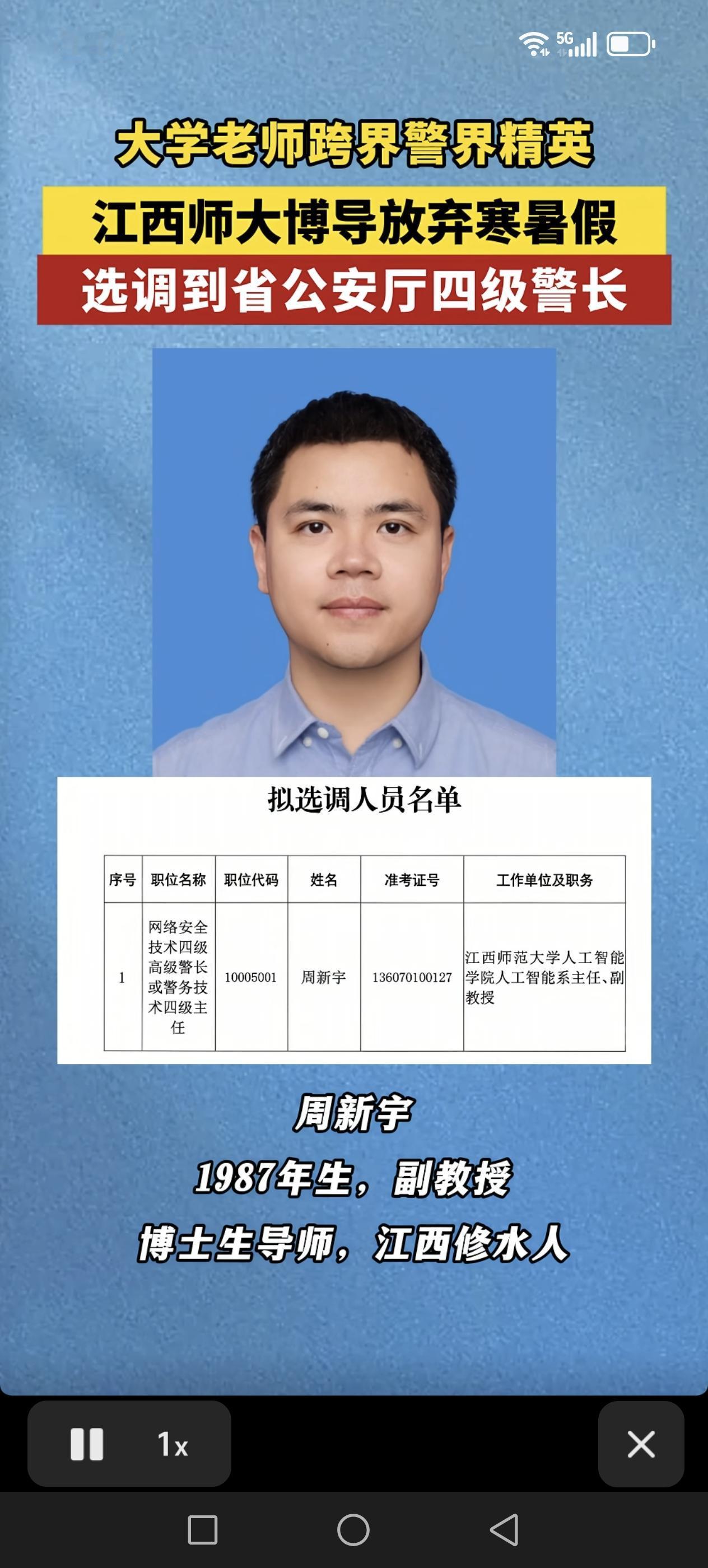 博士生导师选调到省公安厅工作，大学的寒暑假不香吗？