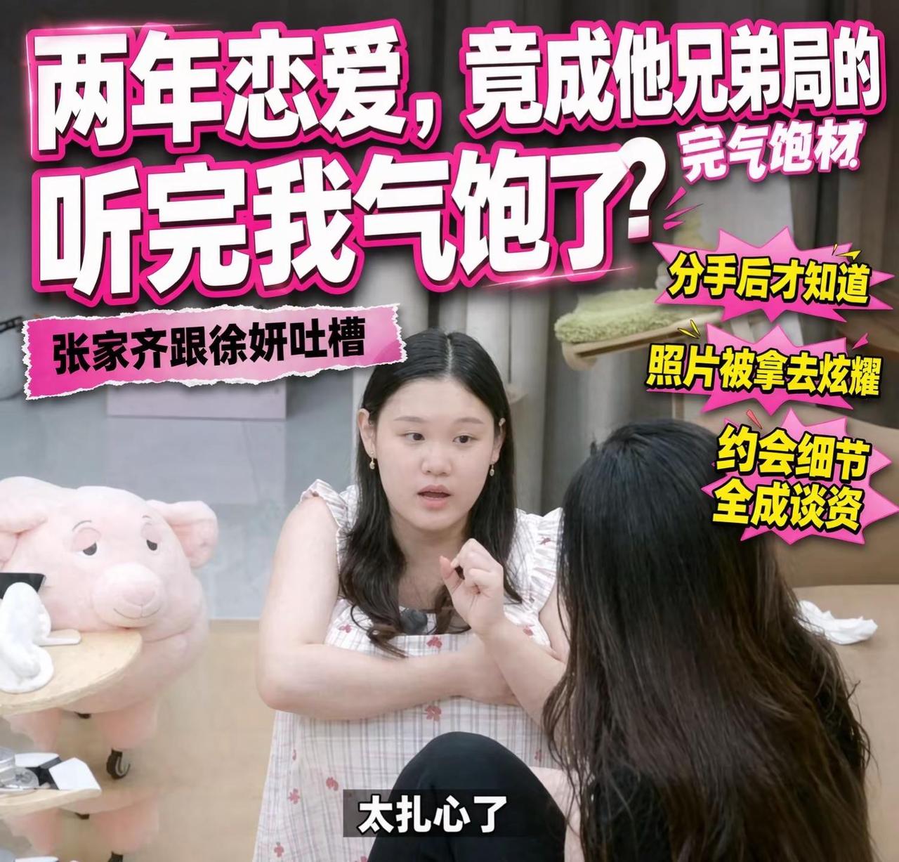 2026年9月7日，前跳水奥运冠军张家齐做客综艺《我家那闺女》，和主持人徐妍聊起