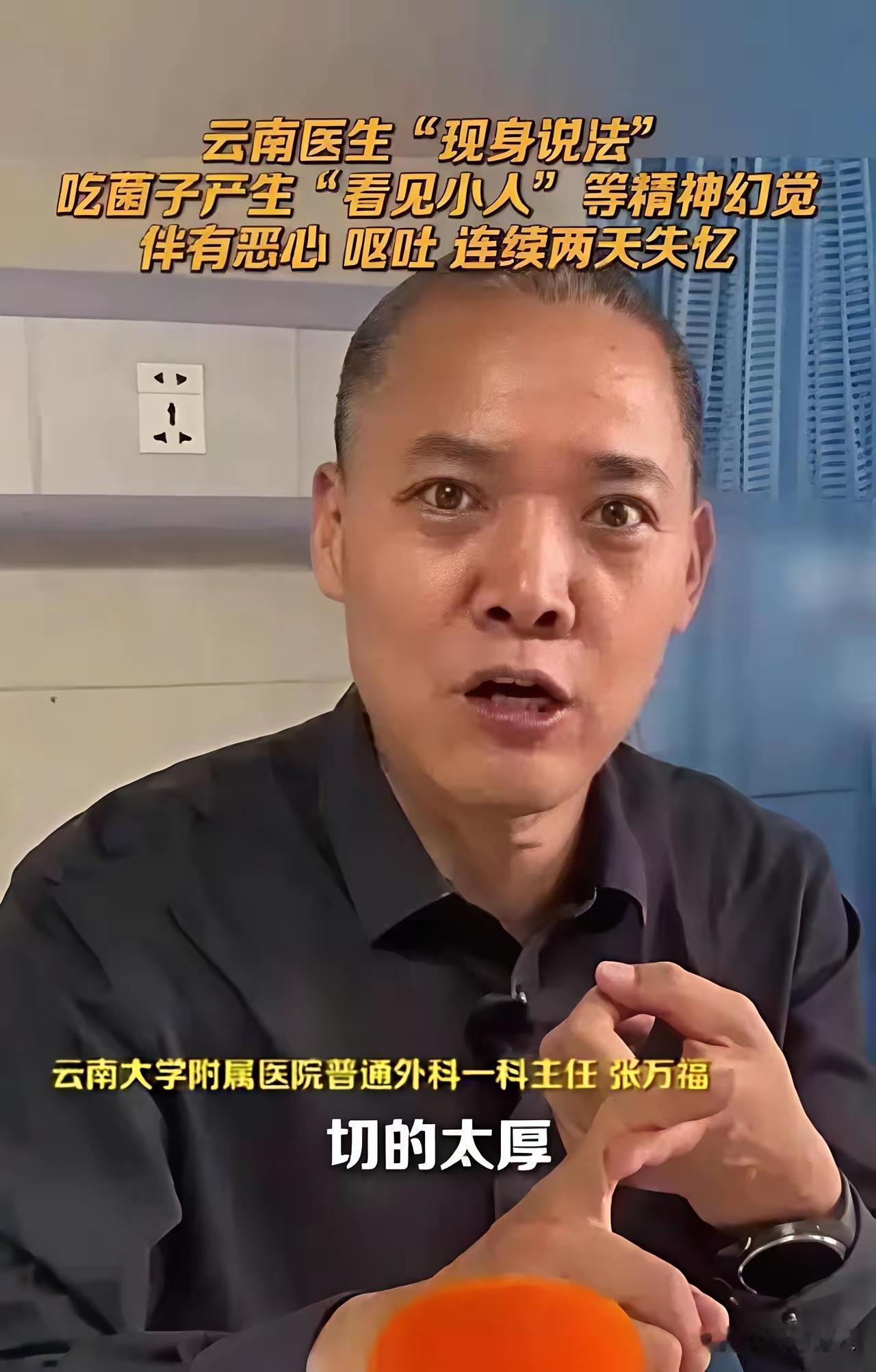 年年吃菌年年中招！云南三甲医生连续三年菌子中毒，亲身血泪教训警醒所有人！

 
