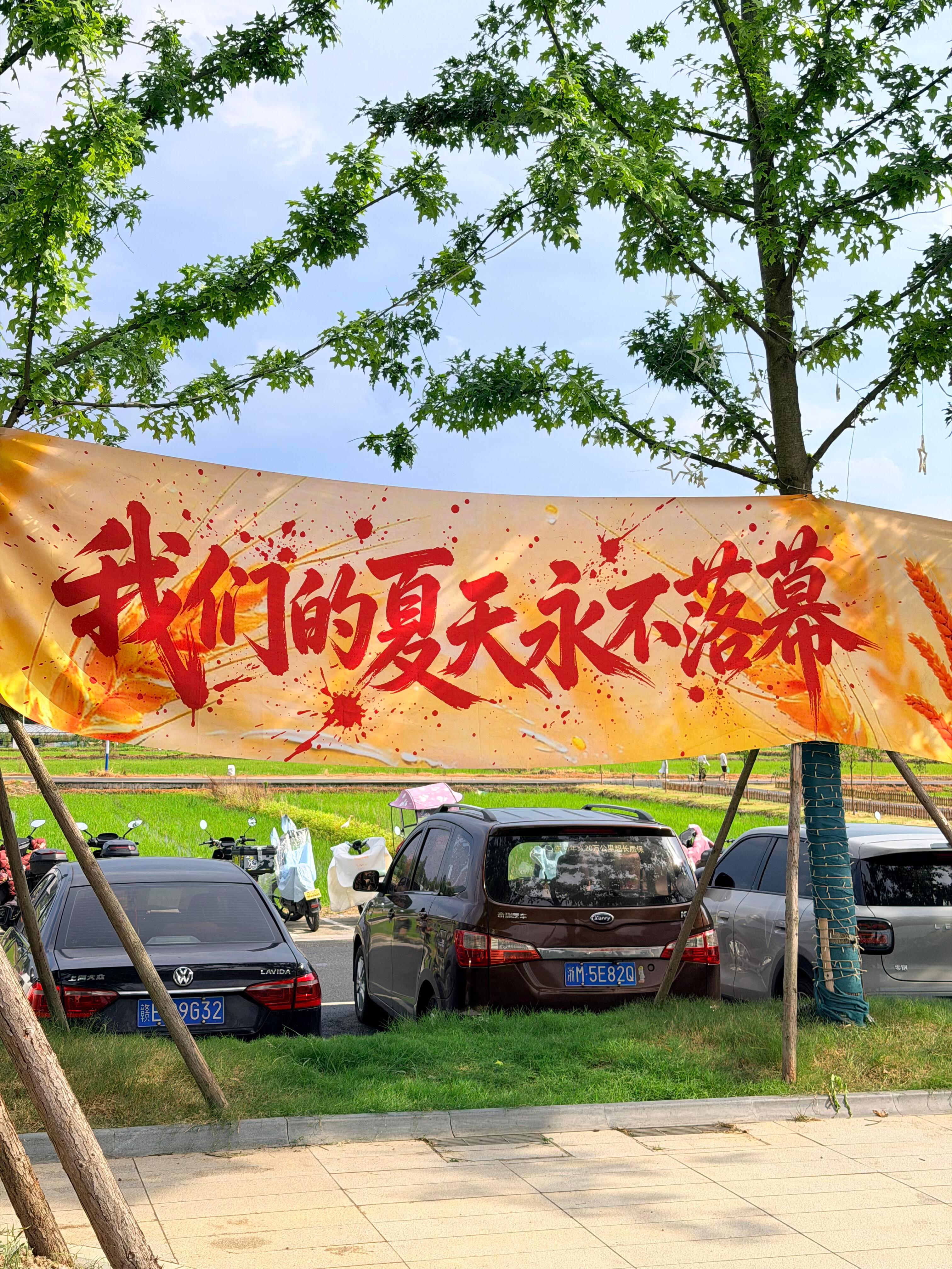 横幅回家了！ 后陡门58号十个勤天演唱会