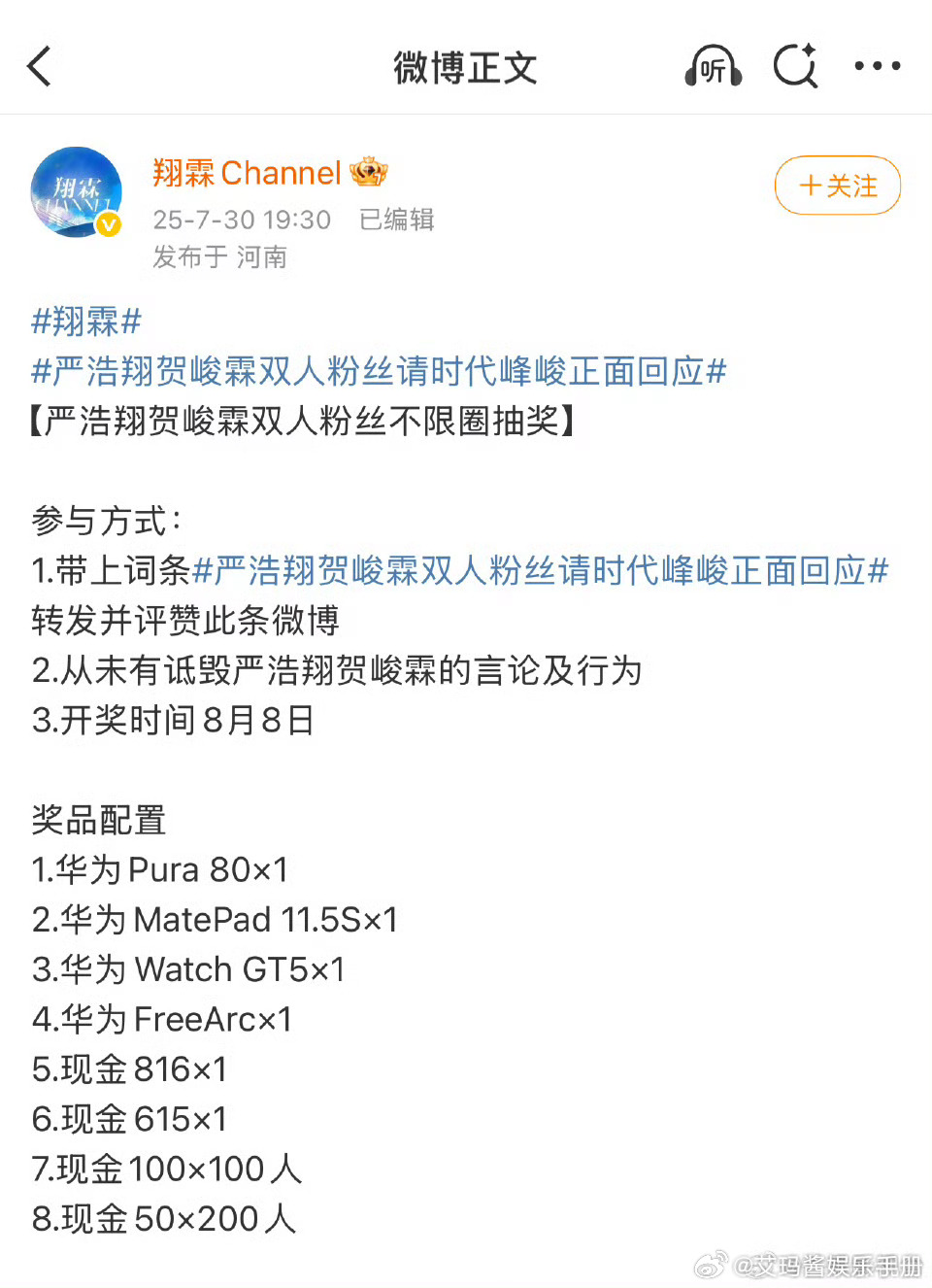 严浩翔贺峻霖粉丝不限圈抽奖维⭕要求时代峰峻正面回应诉求 ​​​