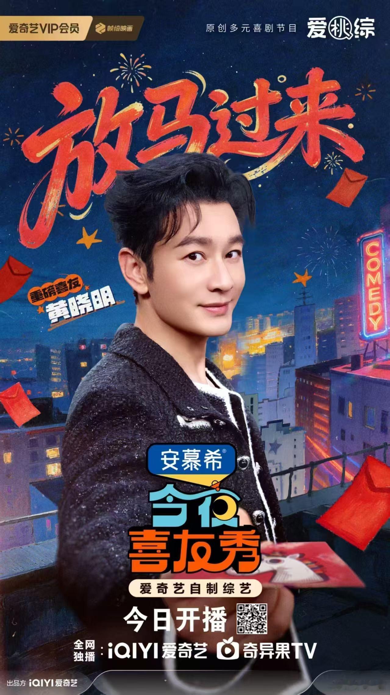 黄晓明劝沈月趁年轻多谈恋爱今夜喜友秀 年轻就是要大胆心动大胆喜欢，黄晓明的话虽然