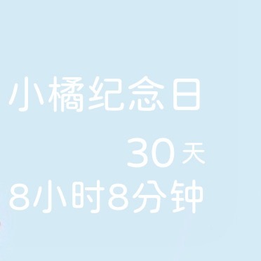 期待一个日期