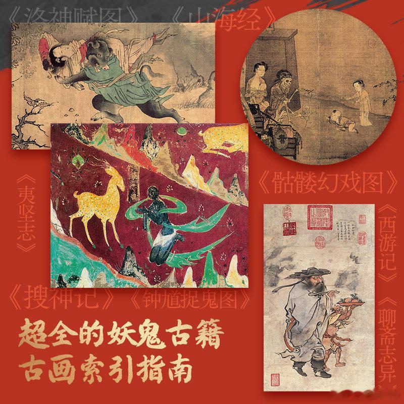 知書club 序言丨翻看天下第一奇书《山海经》，兴味无穷。因为它有无数未可知晓的