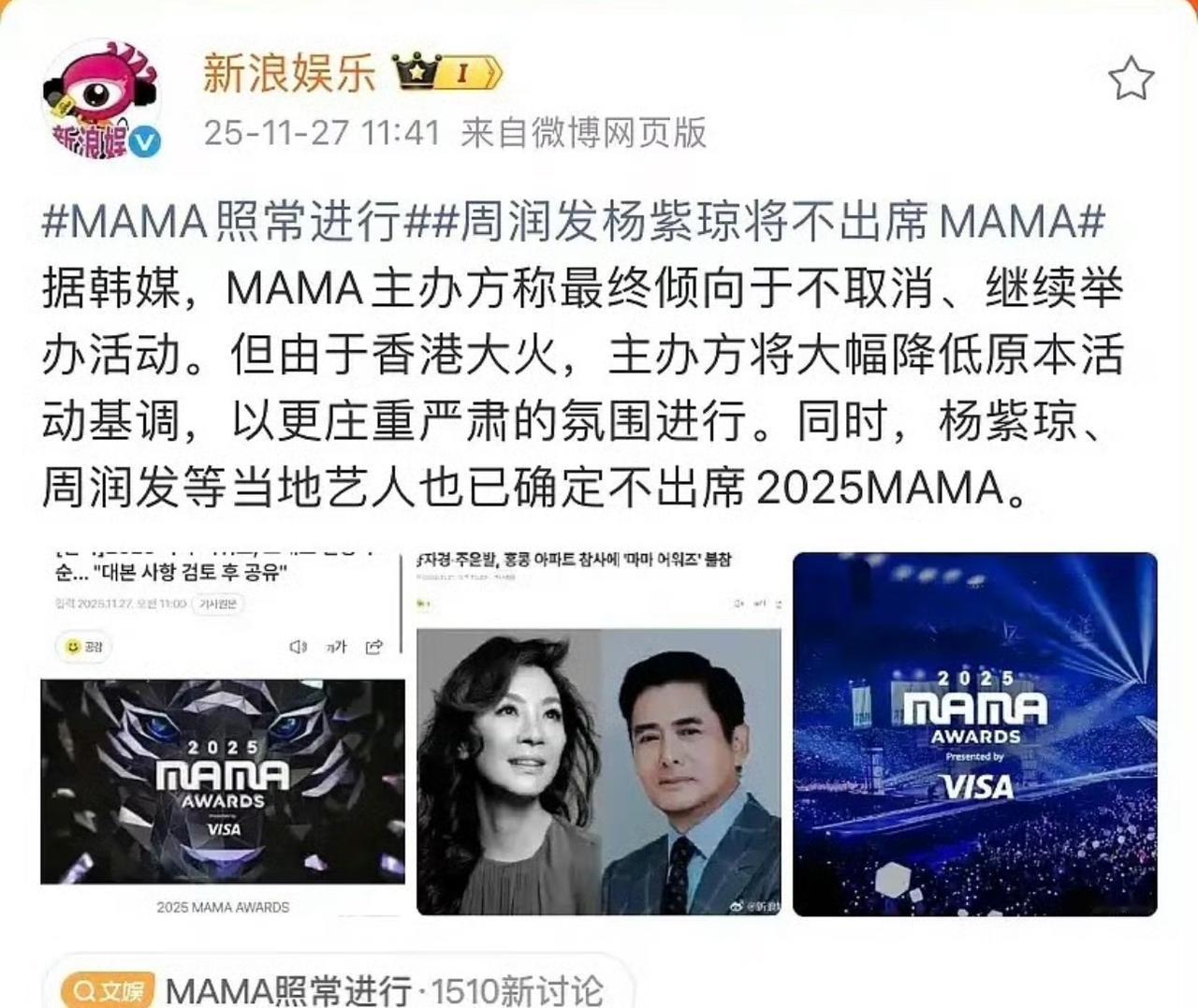 MAMA照常进行，但内容估计得改了！但即便是这样，很多艺人也确定不出席！表达娱乐