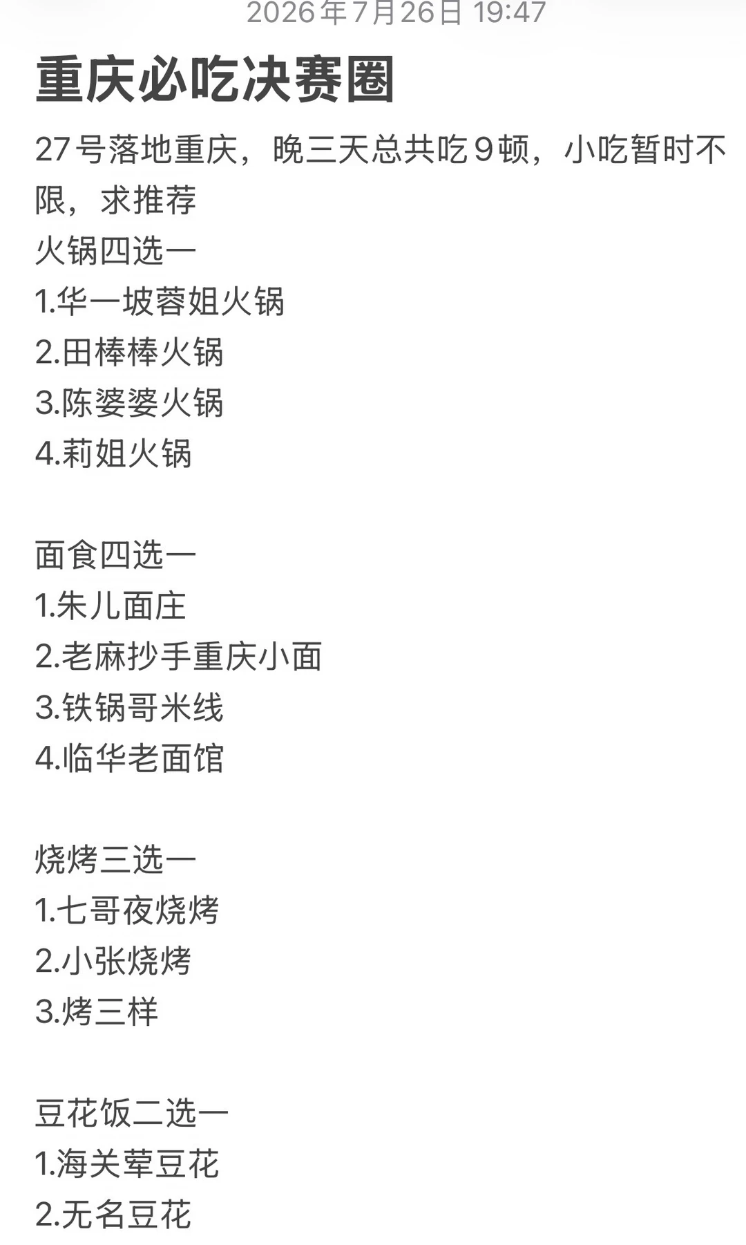 重庆美食求推荐 求本地老饕推荐