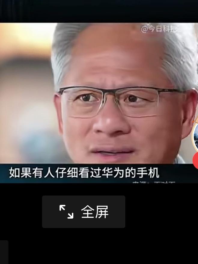 当中国有人追捧苹果手机的时候，世界首富，美国英伟达创始人黄仁勋，却极力夸赞华为手