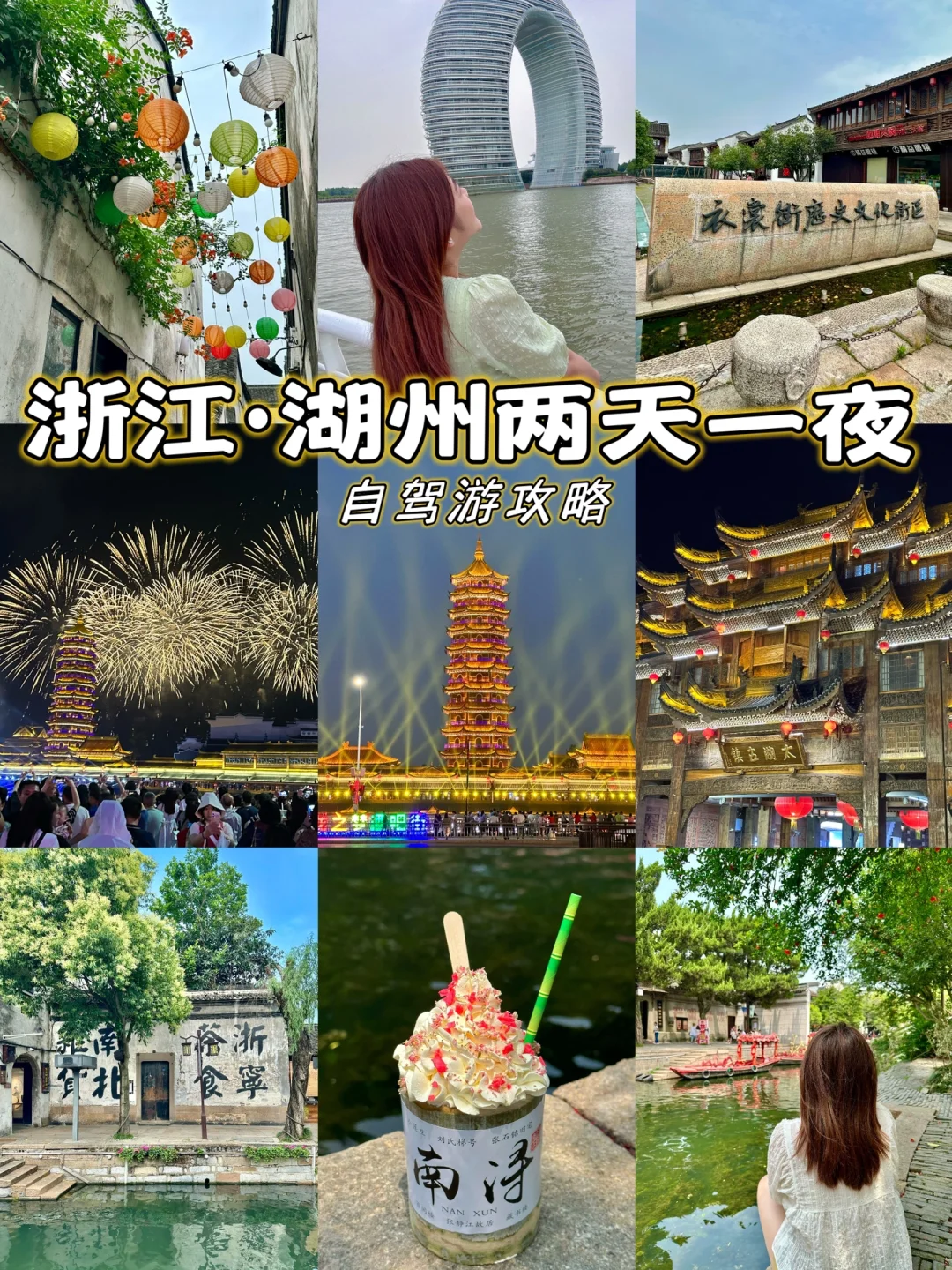 🌊浙江湖州旅游攻略｜两天一夜自驾游🚗🍃