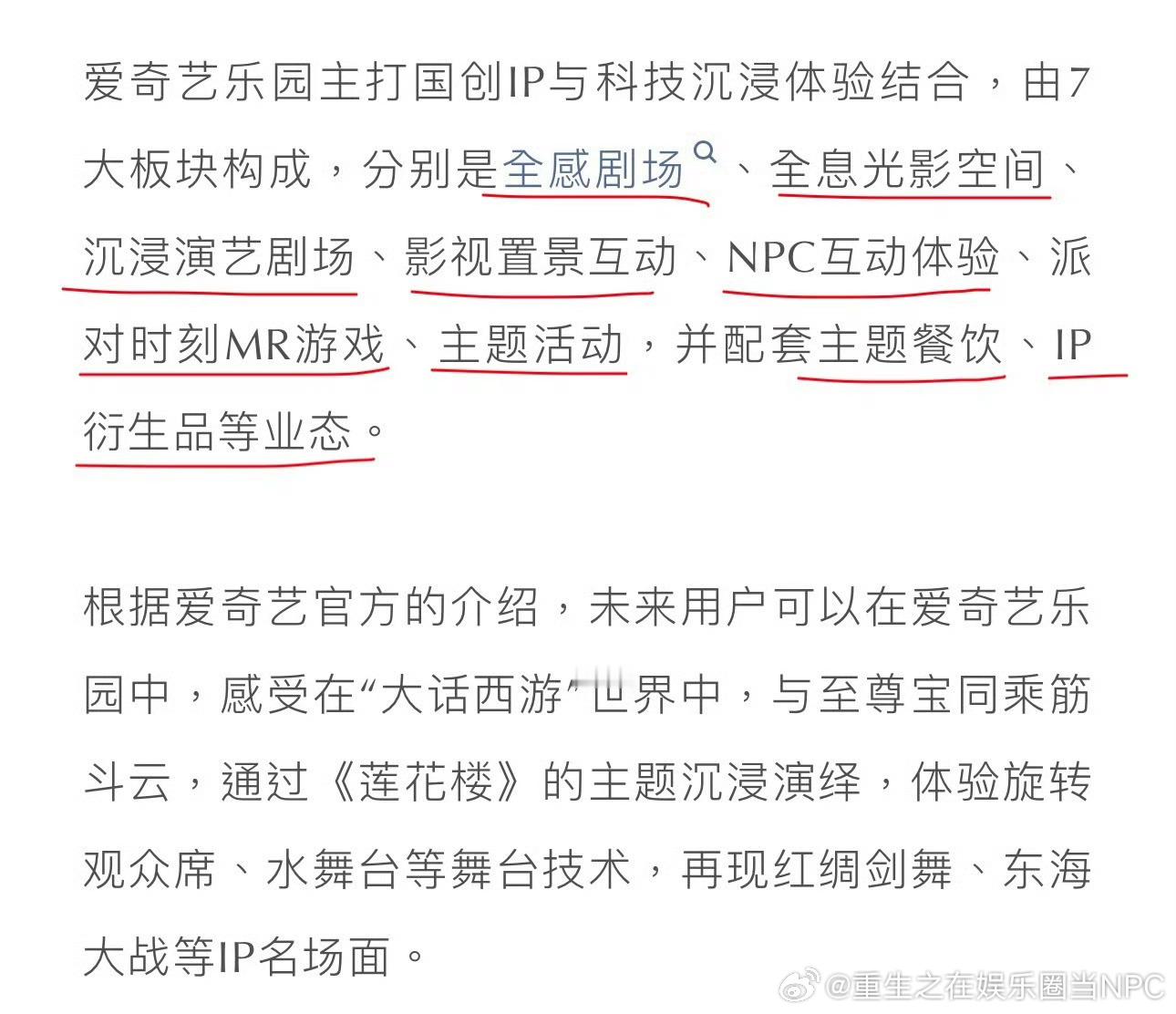 爱奇艺开了爱奇艺主题乐园目前有《赘婿》《狂飙》《苍兰诀》《我是刑警》《莲花楼》《