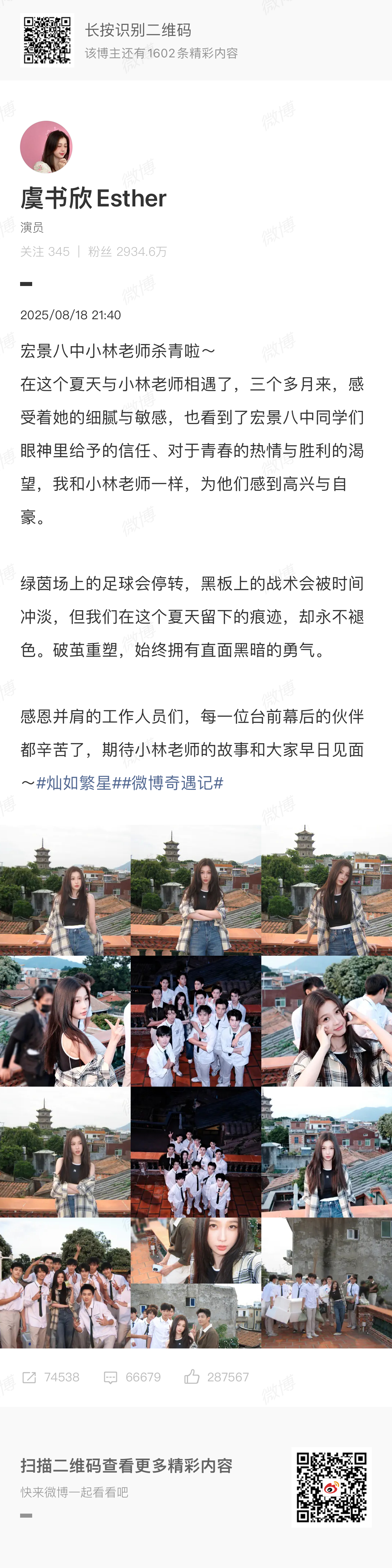 虞书欣灿如繁星杀青啦[打call][打call] ​​​