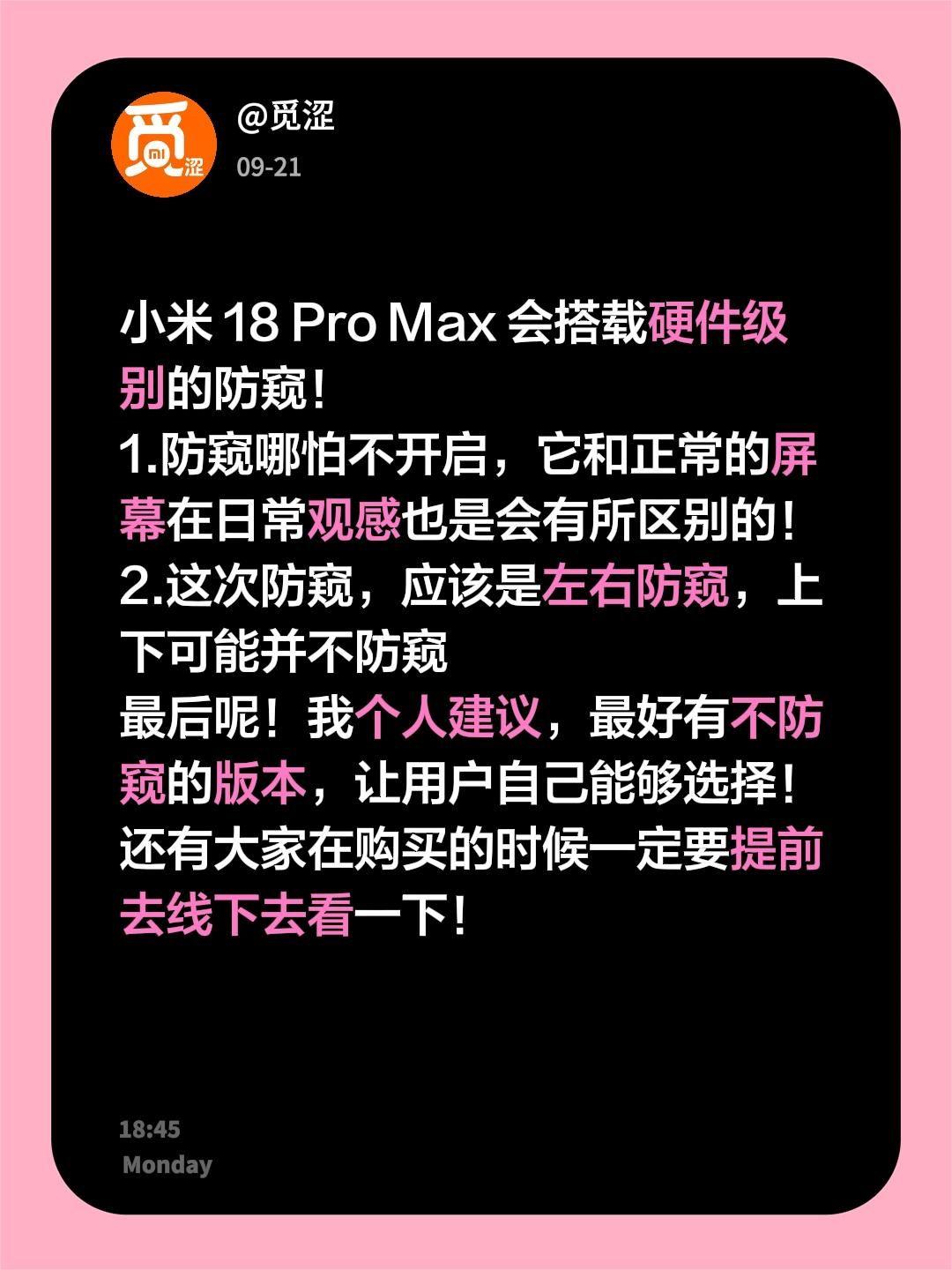 总体来说，我个人是不太喜欢防窥的，我觉得如果真的想要防窥的话，我直接就物理用手挡