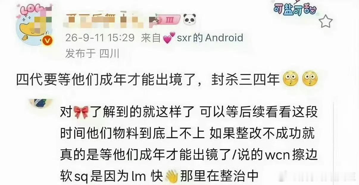 曝时代峰峻整改 网传时代峰峻整改爆料：二代影响小 三代十月解散 四代线下活动暂停