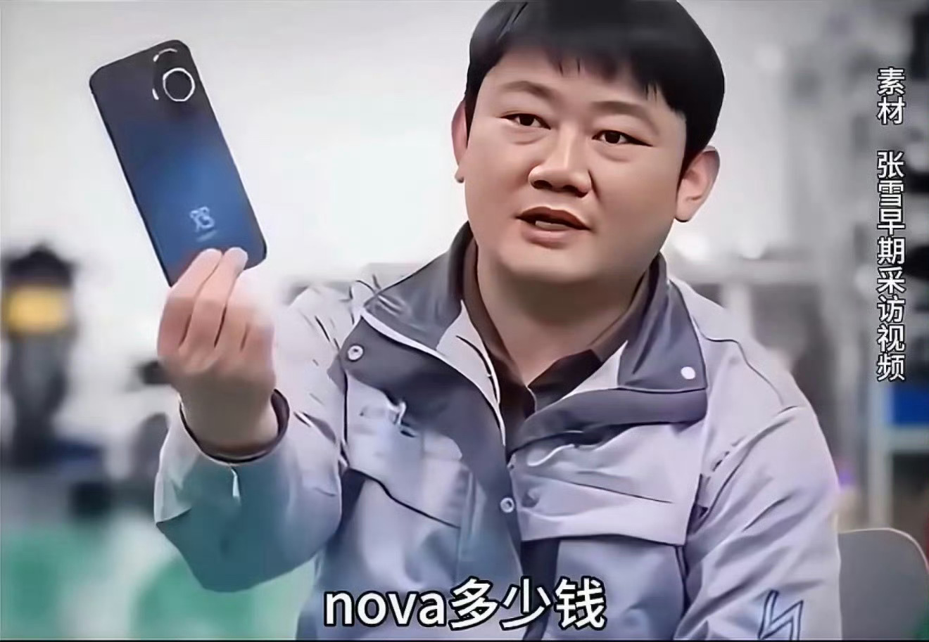 挺省的，手机都用成这样还没换，一直用着两千多的华为nova，看着好看也耐用，真该