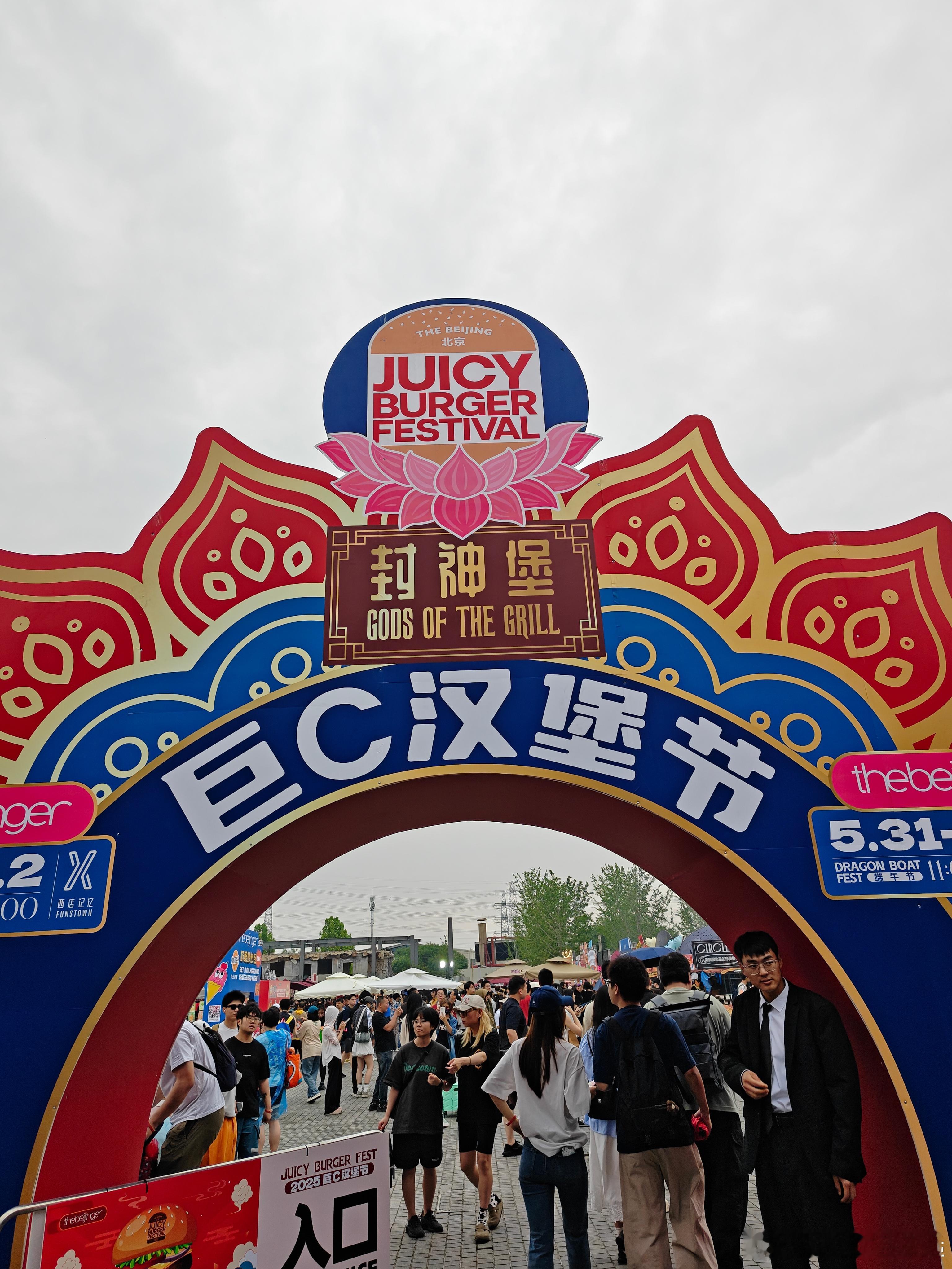 朋友们端午都去哪儿玩啦?我刚来北京汉堡节逛了逛，见识了“羊脑汉堡”、“擂椒皮蛋汉