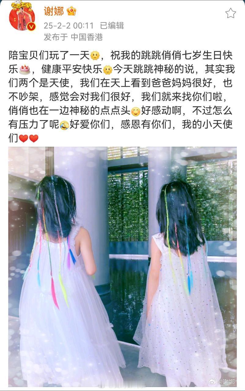 谢娜为跳跳俏俏庆7岁生日  跳跳俏俏7岁了  谢娜女儿庆7岁了，俩宝贝是小天使 