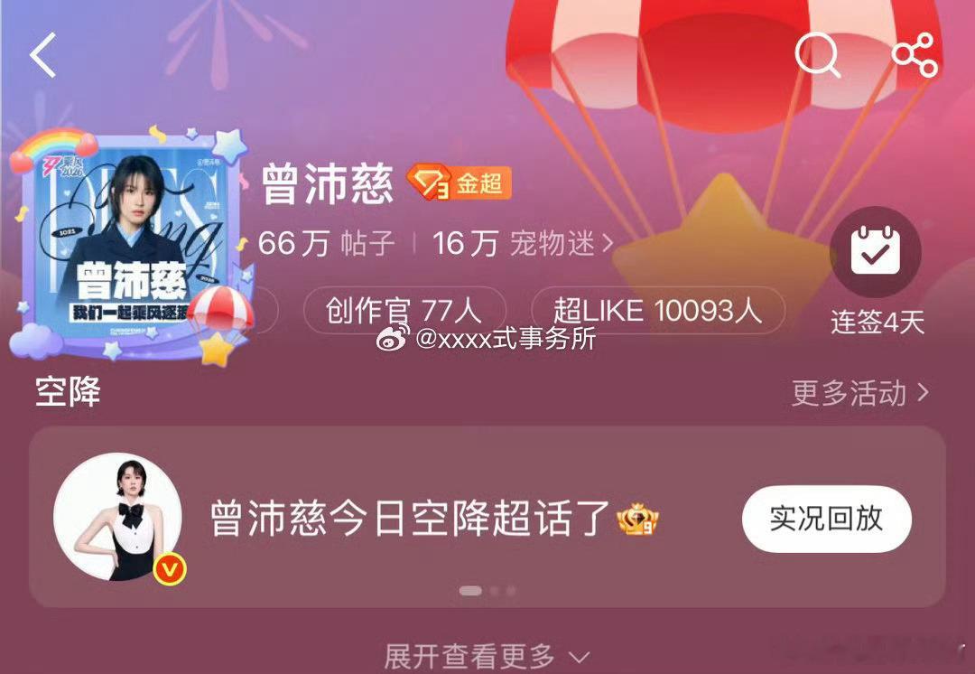曾沛慈超like成功破万了，内娱第13位超like破万的女艺人、、