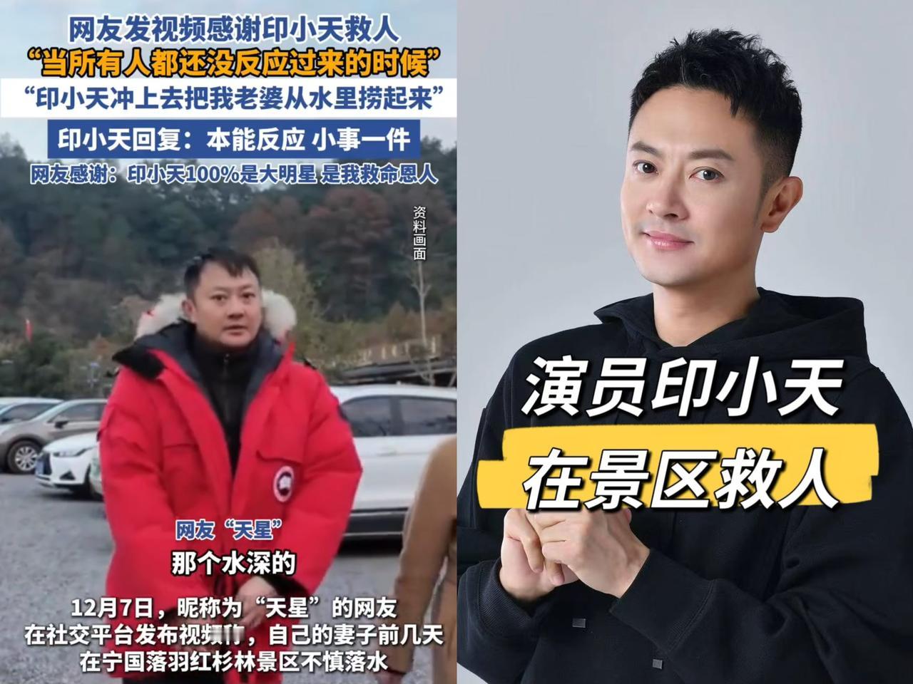 景区里10秒救人的47岁印小天，
这回报简直绝了！
不是啥10000块感谢费，而