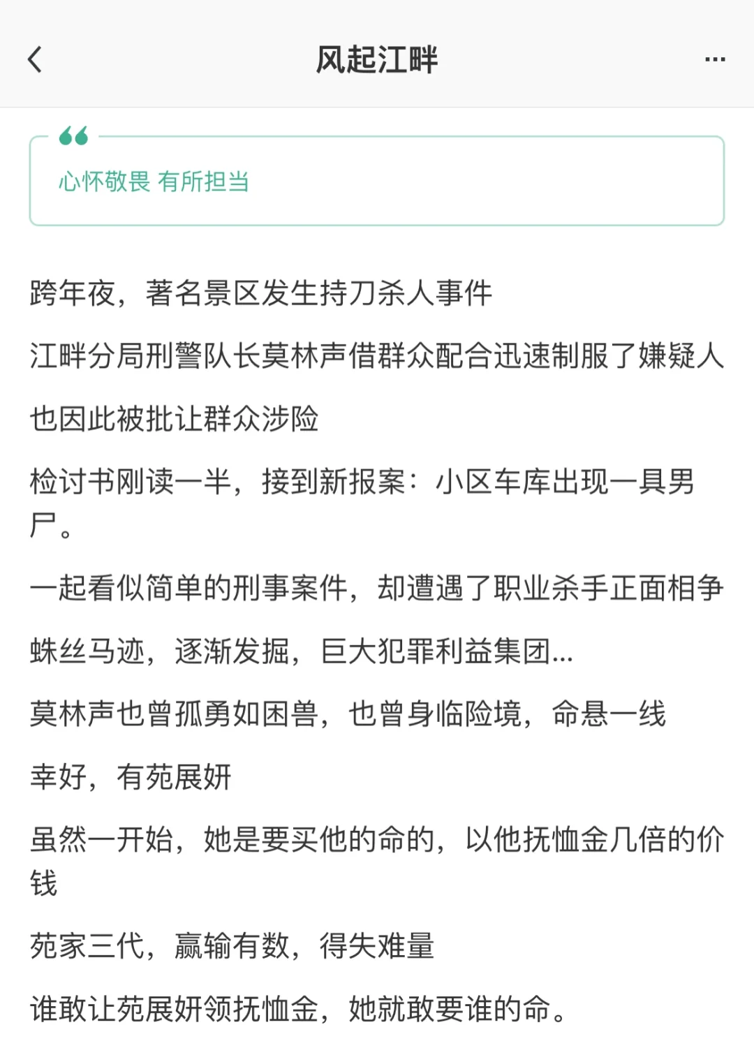 刑侦小说|草根刑警队长VS三代豪门继承人