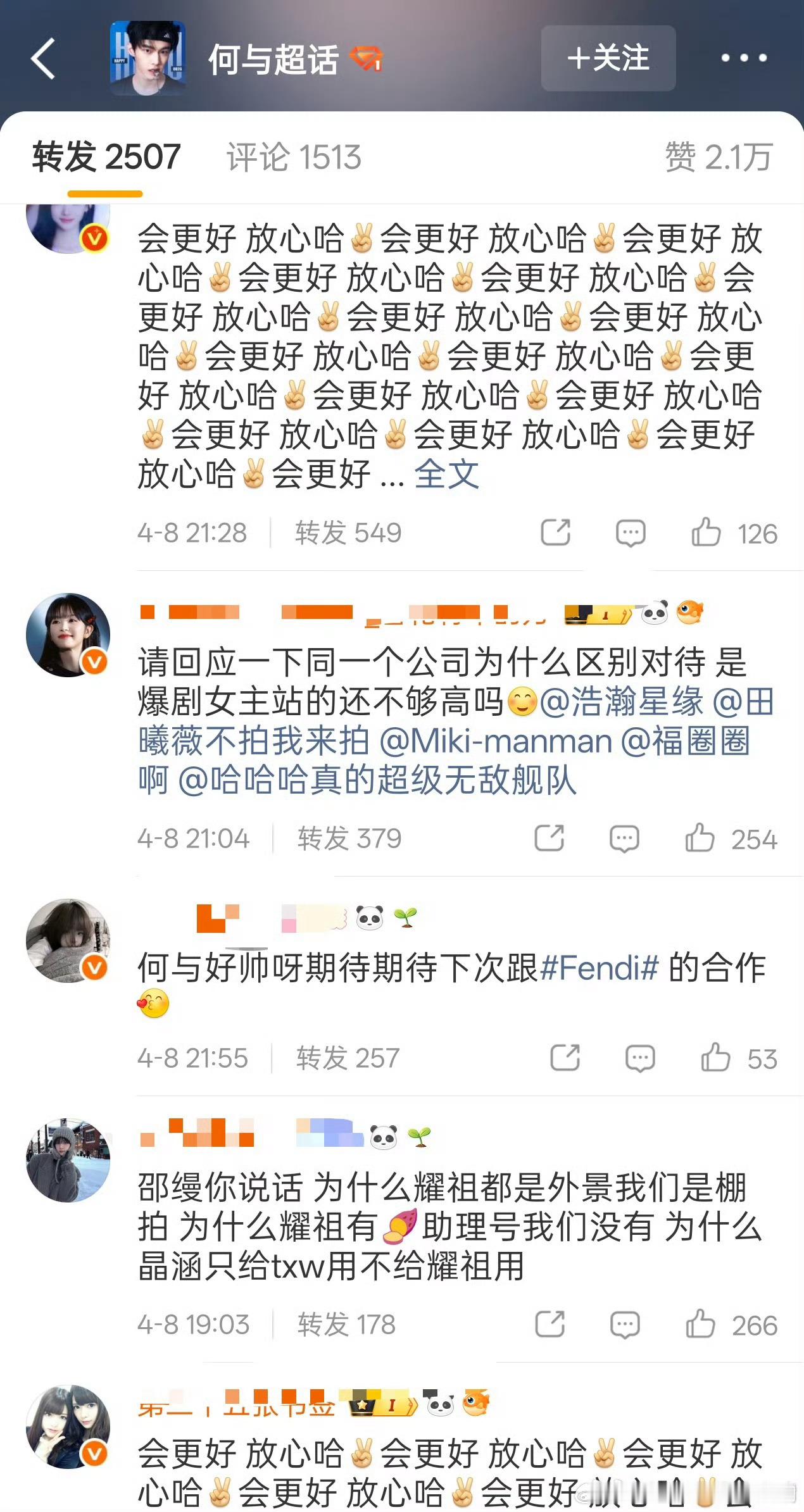 田曦薇粉丝维权到何与工作室去了因为同公司？感官真不好，wwzz了 