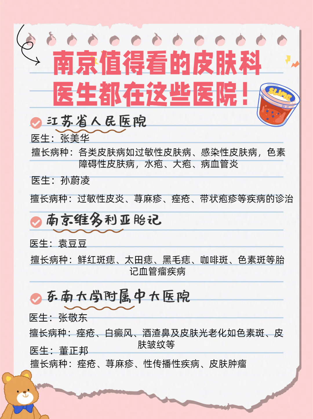 南京值得看的皮肤科医生都在这些医院！今年去看皮肤科的时候我也是犯了难，跟大多数第