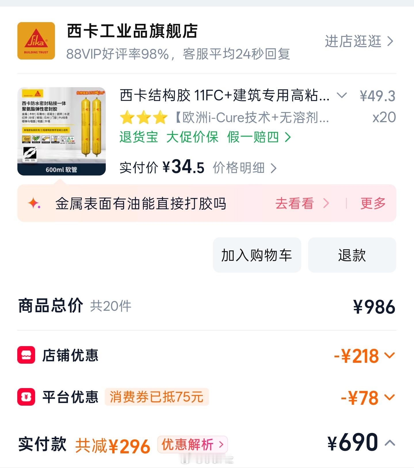 岩板商家自己用的结构胶都好垃圾，只能自己买点好的，真的贼怕岩板掉下来砸到人 ​​