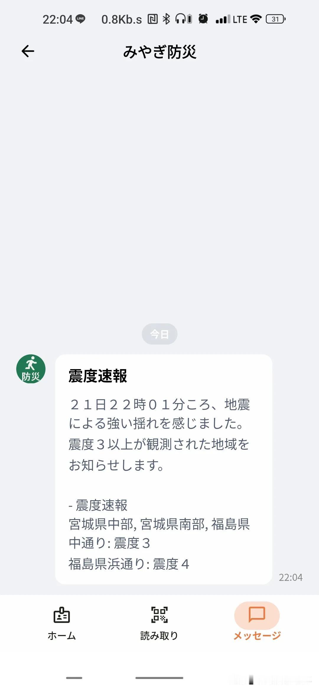 又地震了，来日本住了十年还是受不了不喜欢，睡不着了。日本人老婆和孩子们啥时没有继