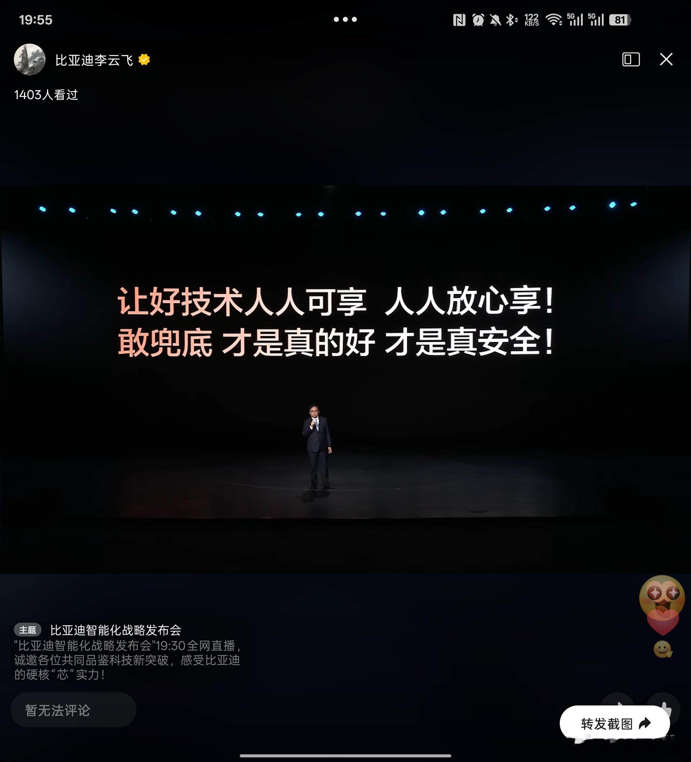 比亚迪天神之眼 A、B 辅助驾驶全面兜底，请问下一位哪个车企敢接？让好技术人人可