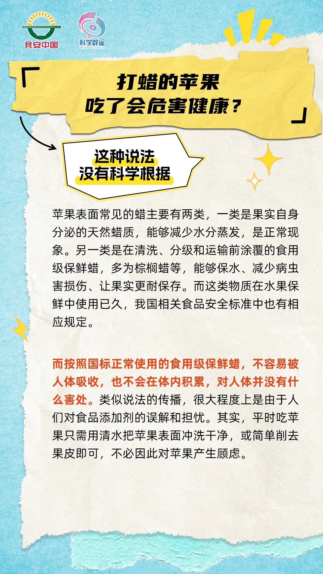 #打蜡苹果吃了有害是谣言#【打蜡的苹果吃了会危害健康？春笋含草酸，吃了会导致结石