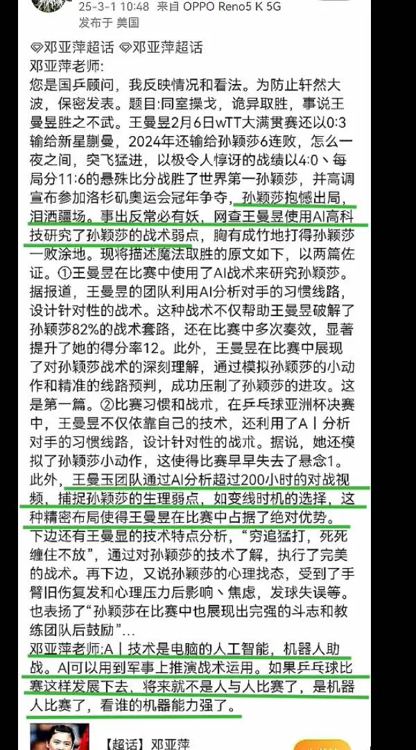 继球拍芯片，梦马落点， 199课程后，又出现了神秘的ai技术。🤣🤣🤣🤣