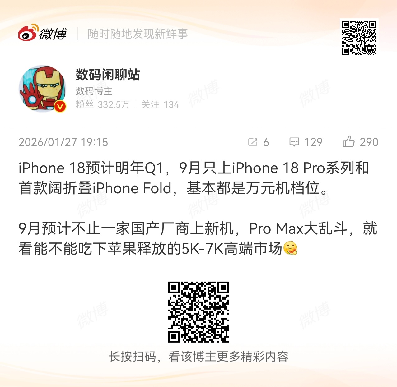 要是真的的话那确实是国产机的一次机会即便可能超过五成的份额仍会被17系列吃掉但剩