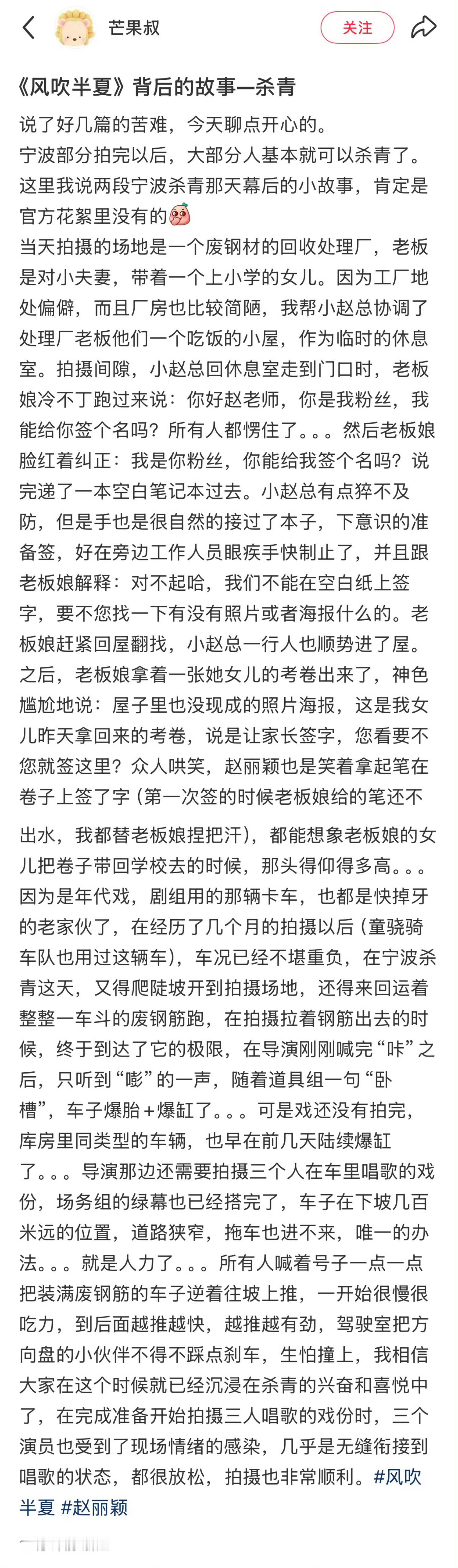 工作人员分享的《风吹半夏》的幕后小故事🦋图1杀青图3跨年图4口罩图5码头图6滩