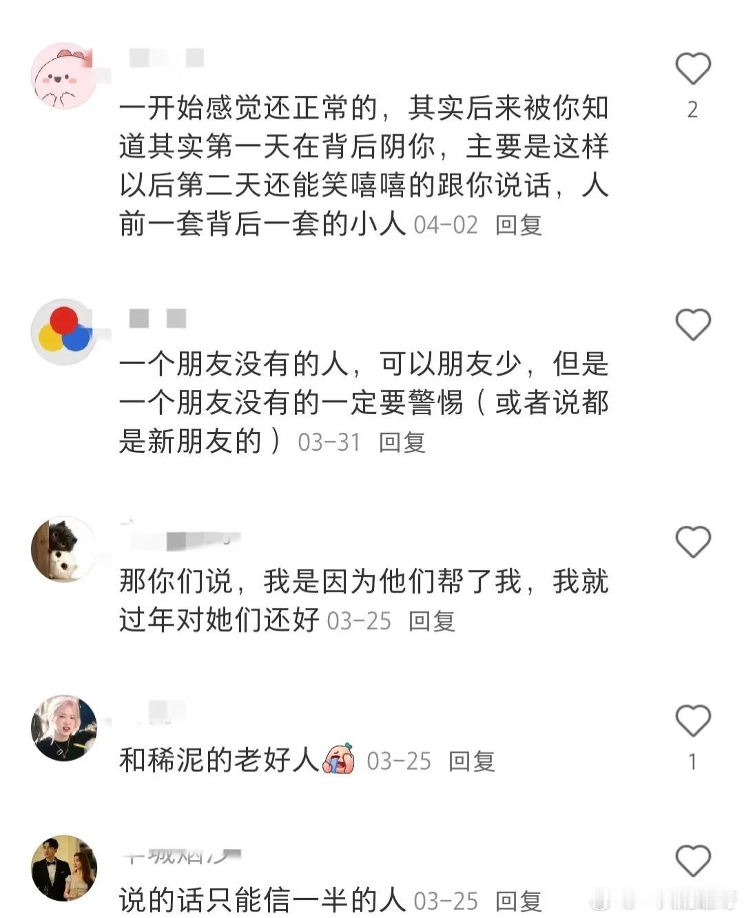 长大后，你发现哪些朋友不能深交？ ​​​
