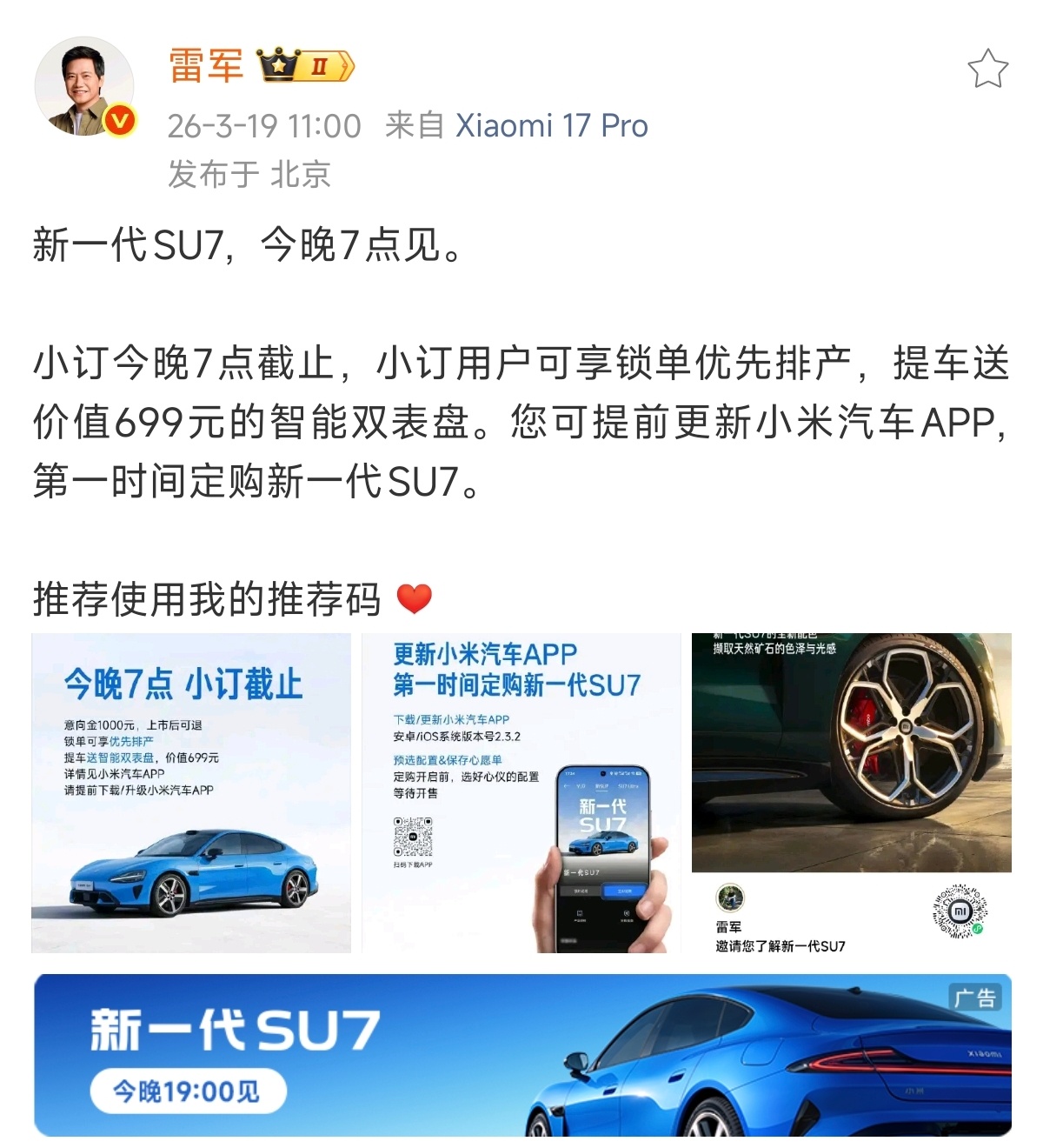 从过往经验来看，小米汽车的小订+首销权益一直都很夯，新一代SU7的小订今晚7点发
