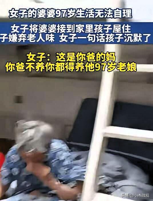 最近，山东一女子做法太感人了！
女子把97岁生活不能自理的婆婆接到家，安排在孩子