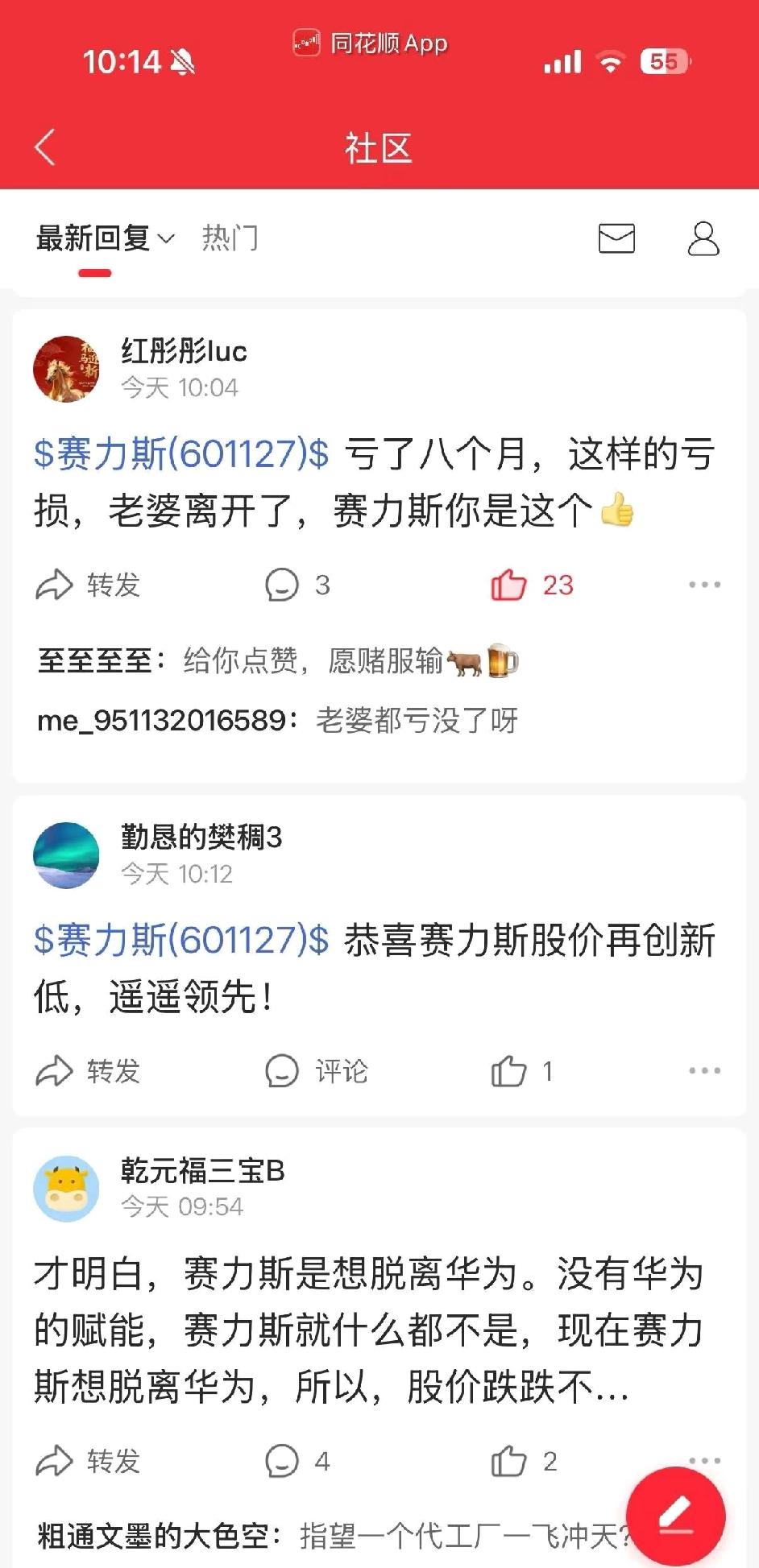 赛力斯连跌八个月，股民把老婆亏跑了
怪不得赛力斯去找豆包合作了，这样下去谁能受得