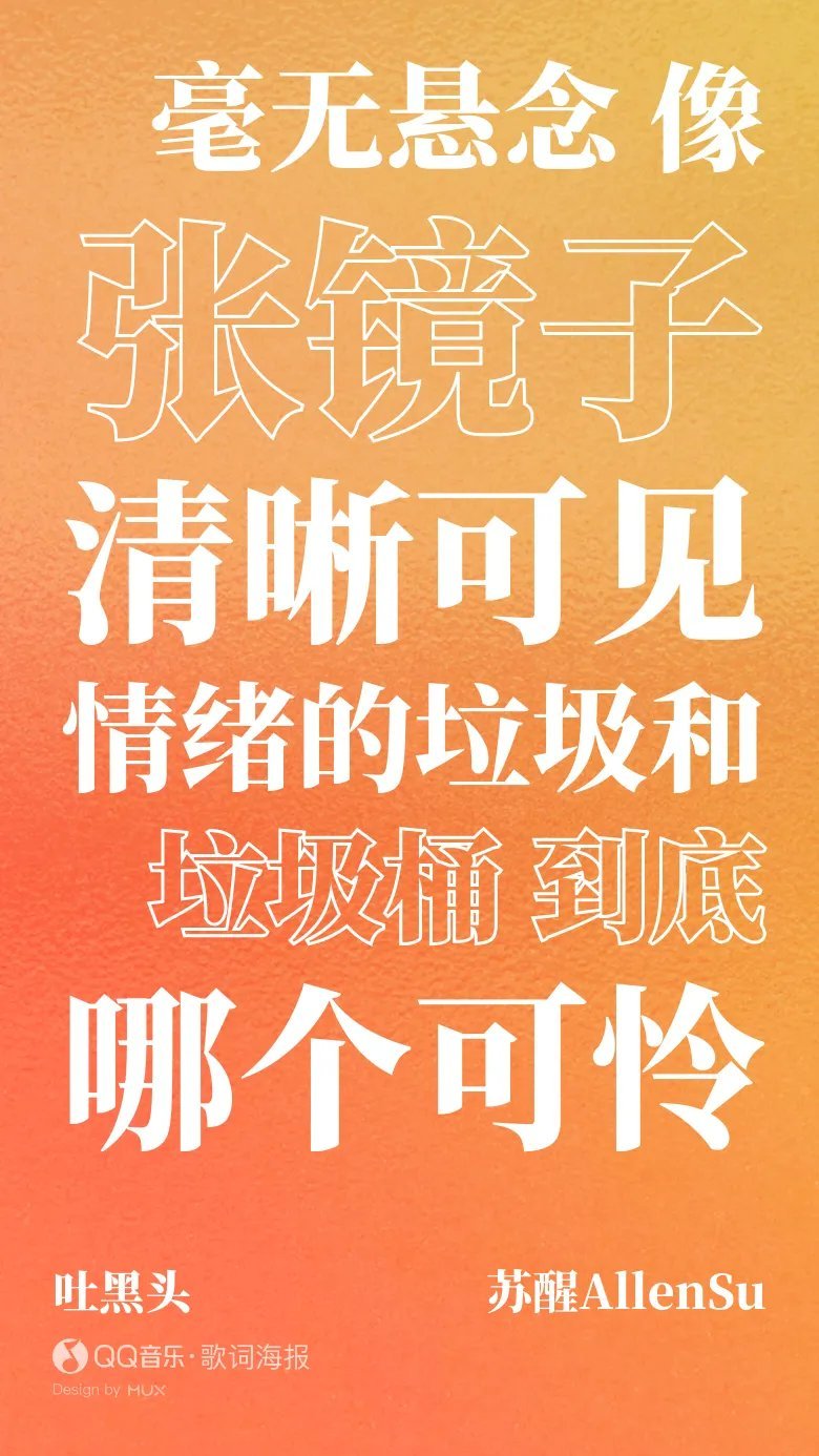 苏醒分析浪姐现场喊金牌King现在观众已经不问事实，只顾情绪“情绪的垃圾和垃圾桶
